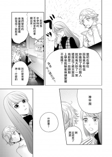 今夜拥抱下流的你 01 Chinese [拾荒者汉化组] - page 8