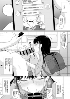 [Mainichi Kenkou Seikatsu (Healthyman)] Anoko wa Oji-san no Mesu [Chinese] [Digital] - page 14