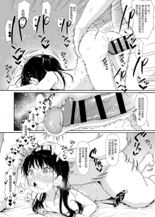 [Mainichi Kenkou Seikatsu (Healthyman)] Anoko wa Oji-san no Mesu [Chinese] [Digital] - page 23