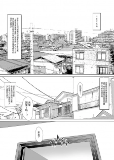 [Mainichi Kenkou Seikatsu (Healthyman)] Anoko wa Oji-san no Mesu [Chinese] [Digital] - page 2