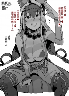 [Nhoooooooooooooo (Oosawara Sadao)] FGO Fuuzokuten 『S katagina xuanzang to 60bun ko-su』25000en~ (Fate/Grand Order)  [Chinese] [無邪気漢化組] - page 1