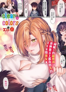 [Xin] clear colors Ch. 3 (COMIC ExE 20) [Chinese] [绅士仓库汉化] [Digital] - page 2
