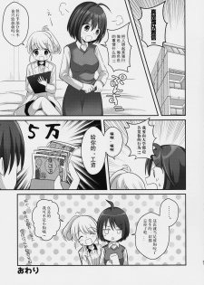 (COMITIA123) [Tanu Choco (Akasa Tanu)] Yuri-ken Beit Boshuuchuu [Chinese] [WTM直接汉化] - page 21