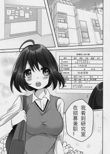 (COMITIA123) [Tanu Choco (Akasa Tanu)] Yuri-ken Beit Boshuuchuu [Chinese] [WTM直接汉化] - page 4
