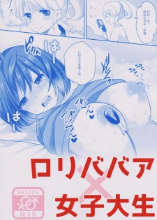 (COMITIA123) [Tanu Choco (Akasa Tanu)] Yuri-ken Beit Boshuuchuu [Chinese] [WTM直接汉化] - page 23