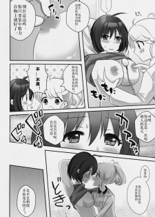 (COMITIA123) [Tanu Choco (Akasa Tanu)] Yuri-ken Beit Boshuuchuu [Chinese] [WTM直接汉化] - page 10