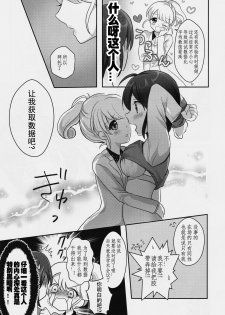(COMITIA123) [Tanu Choco (Akasa Tanu)] Yuri-ken Beit Boshuuchuu [Chinese] [WTM直接汉化] - page 7