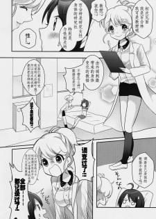 (COMITIA123) [Tanu Choco (Akasa Tanu)] Yuri-ken Beit Boshuuchuu [Chinese] [WTM直接汉化] - page 6