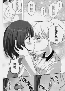 (COMITIA123) [Tanu Choco (Akasa Tanu)] Yuri-ken Beit Boshuuchuu [Chinese] [WTM直接汉化] - page 16