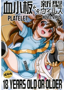 (Puniket 41) [ASTRA'S (Astra)] Kesshouban v.s. Shingata Virus (Hataraku Saibou) [English] =Mr.MPD= - page 2