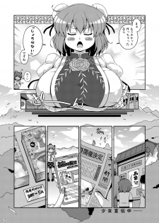 [Watosato (Sugiura Sen)] Ketsu Darake Touhou Soushuuhen Series 3 (Touhou Project) [Digital] - page 18