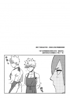 [Am] Non-child gift (Boku no Hero Academia) [Digital] - page 22