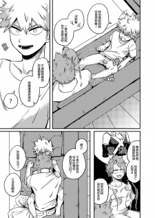 [Am] Non-child gift (Boku no Hero Academia) [Digital] - page 4