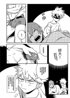 [Am] Non-child gift (Boku no Hero Academia) [Digital] - page 7