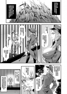 [Fleur 9 pri (Kitahara Eiji)] Retsujouhan Choukyouroku Bouryaku no Futanari Kougyaku [Digital][Chinese] [不可视汉化] - page 8