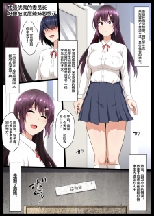 [Semakute Kurai (Kyouan)] Seiseki Yuushuu na Iinchou ga Teihen Gyaru ni Sakaurami Sarerurashii yo [Chinese] [新桥月白日语社] - page 2