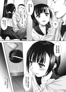 [Mizui Kaou] Payment (Juicy No. 3 2013-10) [Chinese] - page 5