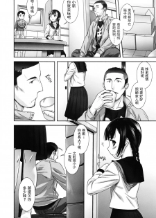 [Mizui Kaou] Payment (Juicy No. 3 2013-10) [Chinese] - page 2