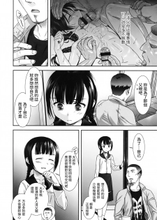 [Mizui Kaou] Payment (Juicy No. 3 2013-10) [Chinese] - page 4