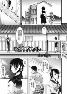 [Mizui Kaou] Payment (Juicy No. 3 2013-10) [Chinese] - page 1