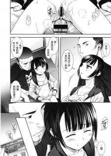 [Mizui Kaou] Payment (Juicy No. 3 2013-10) [Chinese] - page 16