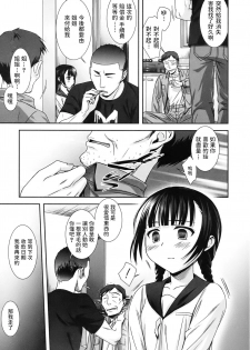[Mizui Kaou] Payment (Juicy No. 3 2013-10) [Chinese] - page 17