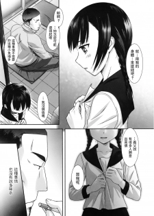 [Mizui Kaou] Payment (Juicy No. 3 2013-10) [Chinese] - page 3