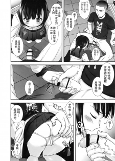 [Mizui Kaou] Payment (Juicy No. 3 2013-10) [Chinese] - page 6