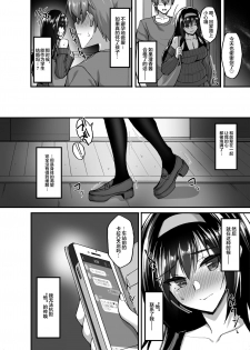 (COMIC1☆17) [Labomagi! (Takeda Aranobu)] Netorare Kouhai Kanojo 3 ~Kairaku o Kasane Musaboru Kokoro to Shitai~ [Chinese]【不可视汉化】 - page 8