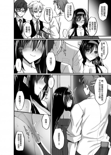 (COMIC1☆17) [Labomagi! (Takeda Aranobu)] Netorare Kouhai Kanojo 3 ~Kairaku o Kasane Musaboru Kokoro to Shitai~ [Chinese]【不可视汉化】 - page 16