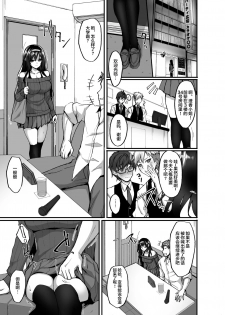 (COMIC1☆17) [Labomagi! (Takeda Aranobu)] Netorare Kouhai Kanojo 3 ~Kairaku o Kasane Musaboru Kokoro to Shitai~ [Chinese]【不可视汉化】 - page 9