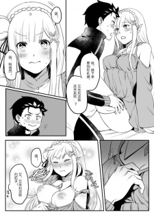 [Rin*] Emilia-tan, Yaranai ka? (Re:Zero kara Hajimeru Isekai Seikatsu) [Chinese] [WTM直接汉化] [Digital] - page 9