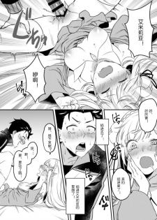 [Rin*] Emilia-tan, Yaranai ka? (Re:Zero kara Hajimeru Isekai Seikatsu) [Chinese] [WTM直接汉化] [Digital] - page 15