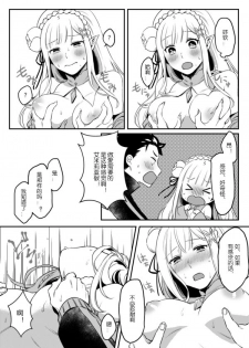 [Rin*] Emilia-tan, Yaranai ka? (Re:Zero kara Hajimeru Isekai Seikatsu) [Chinese] [WTM直接汉化] [Digital] - page 10