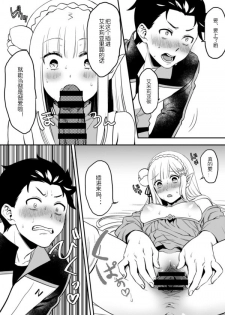 [Rin*] Emilia-tan, Yaranai ka? (Re:Zero kara Hajimeru Isekai Seikatsu) [Chinese] [WTM直接汉化] [Digital] - page 14