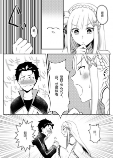 [Rin*] Emilia-tan, Yaranai ka? (Re:Zero kara Hajimeru Isekai Seikatsu) [Chinese] [WTM直接汉化] [Digital] - page 6