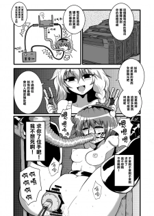 [Hiyashi Chuuka Owarimashita (Zuru)] TooriMarisa ni Ki o Tsukero Sono Ni (Touhou Project) [Chinese] [Digital] - page 13