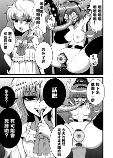 [Hiyashi Chuuka Owarimashita (Zuru)] TooriMarisa ni Ki o Tsukero Sono Ni (Touhou Project) [Chinese] [Digital] - page 11