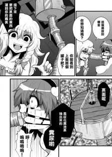 [Hiyashi Chuuka Owarimashita (Zuru)] TooriMarisa ni Ki o Tsukero Sono Ni (Touhou Project) [Chinese] [Digital] - page 10