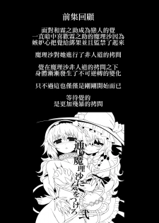 [Hiyashi Chuuka Owarimashita (Zuru)] TooriMarisa ni Ki o Tsukero Sono Ni (Touhou Project) [Chinese] [Digital] - page 4