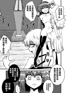 [Hiyashi Chuuka Owarimashita (Zuru)] TooriMarisa ni Ki o Tsukero Sono Ni (Touhou Project) [Chinese] [Digital] - page 7