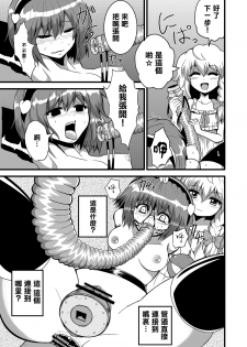 [Hiyashi Chuuka Owarimashita (Zuru)] TooriMarisa ni Ki o Tsukero Sono Ni (Touhou Project) [Chinese] [Digital] - page 9