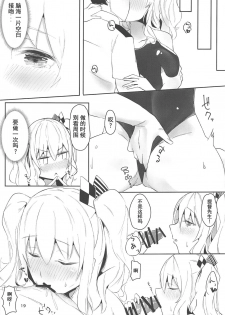 (C96) [Chika 7cm (wasavi_8)] Hamakaze to Kashima to Kyouei Mizugi na Hon. (Kantai Collection -KanColle-) [Chinese] [爱弹幕汉化组] - page 19