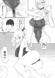 (C96) [Chika 7cm (wasavi_8)] Hamakaze to Kashima to Kyouei Mizugi na Hon. (Kantai Collection -KanColle-) [Chinese] [爱弹幕汉化组] - page 16