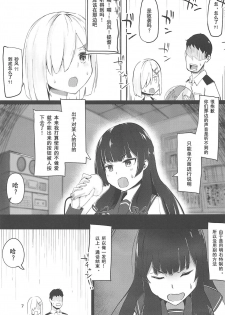 (C96) [Chika 7cm (wasavi_8)] Hamakaze to Kashima to Kyouei Mizugi na Hon. (Kantai Collection -KanColle-) [Chinese] [爱弹幕汉化组] - page 7