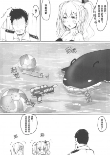 (C96) [Chika 7cm (wasavi_8)] Hamakaze to Kashima to Kyouei Mizugi na Hon. (Kantai Collection -KanColle-) [Chinese] [爱弹幕汉化组] - page 5