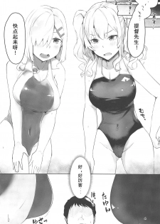 (C96) [Chika 7cm (wasavi_8)] Hamakaze to Kashima to Kyouei Mizugi na Hon. (Kantai Collection -KanColle-) [Chinese] [爱弹幕汉化组] - page 4