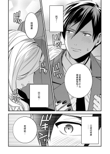 [Reiji] Sensei no Himitsu ~Kimi no ❤❤ ga Suki~ 2 [Chinese][莉赛特汉化组] - page 20