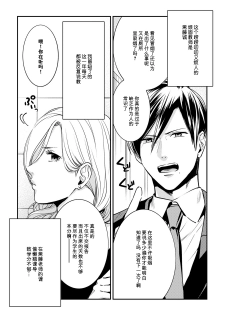 [Reiji] Sensei no Himitsu ~Kimi no ❤❤ ga Suki~ 2 [Chinese][莉赛特汉化组] - page 5