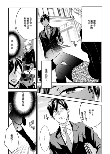 [Reiji] Sensei no Himitsu ~Kimi no ❤❤ ga Suki~ 2 [Chinese][莉赛特汉化组] - page 9